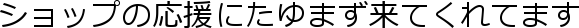 Vbv̉ɂ܂ĂĂ܂