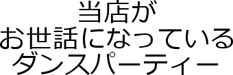 X
bɂȂĂ
_Xp[eB[