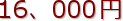16A000~
