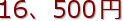 16A500~