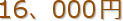 16A000~
