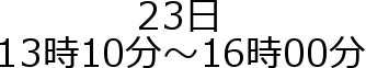 23
1310`1600