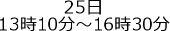 25
1310`1630