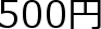 500~